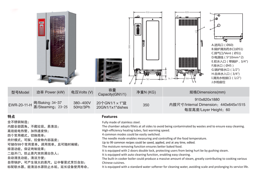 二十層電腦版萬能蒸烤箱1.jpg