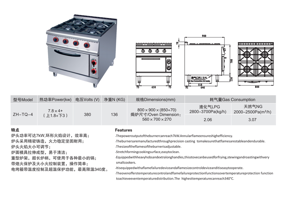 四頭燃?xì)忪易袪t連電煸爐1.jpg